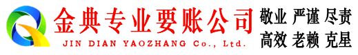 石首金典要账公司